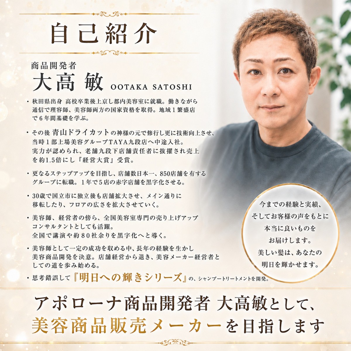 APOLLONA 商品開発者 大高 敏 自己紹介